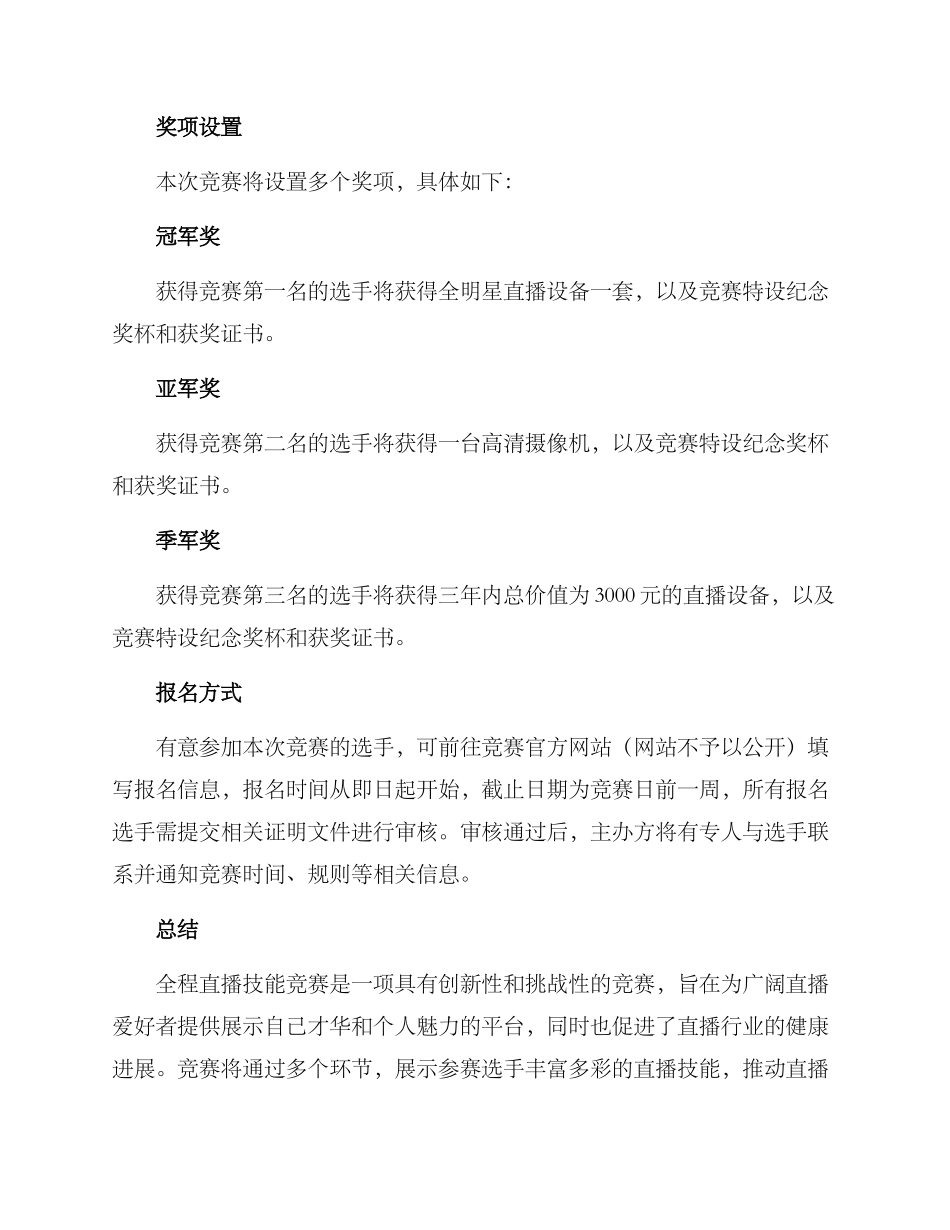 全程直播技能竞赛方案_第3页