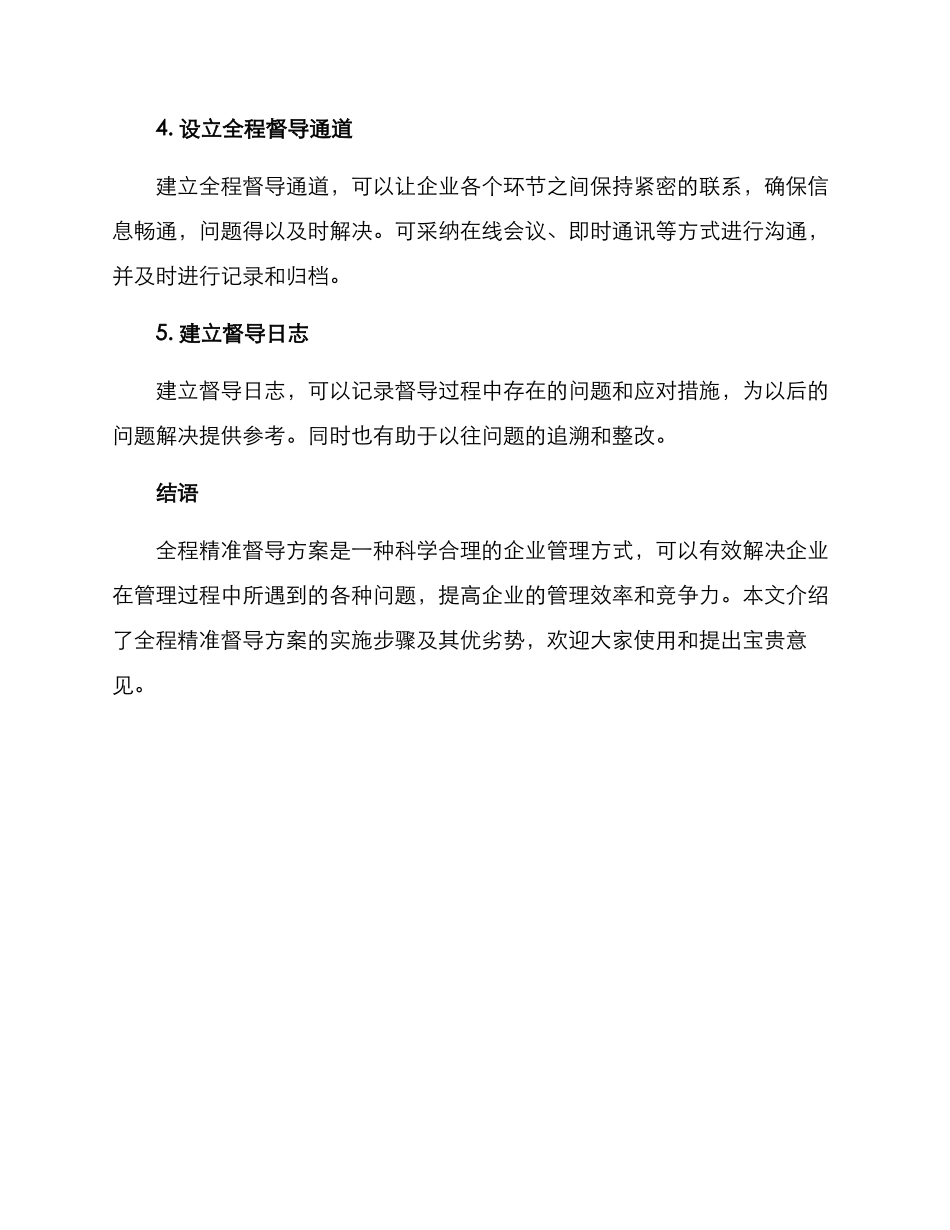 全程精准督导方案_第2页