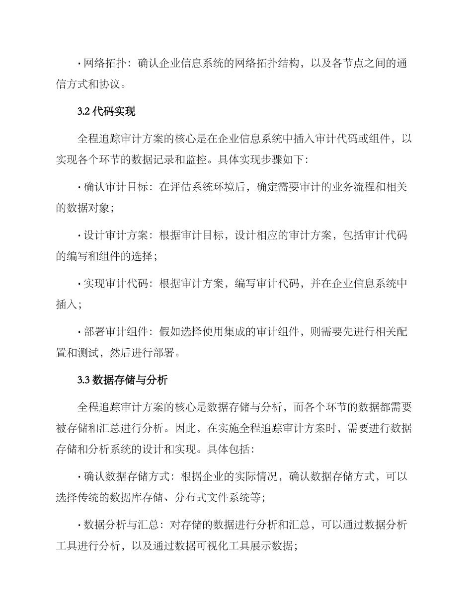 全程追踪审计方案_第2页