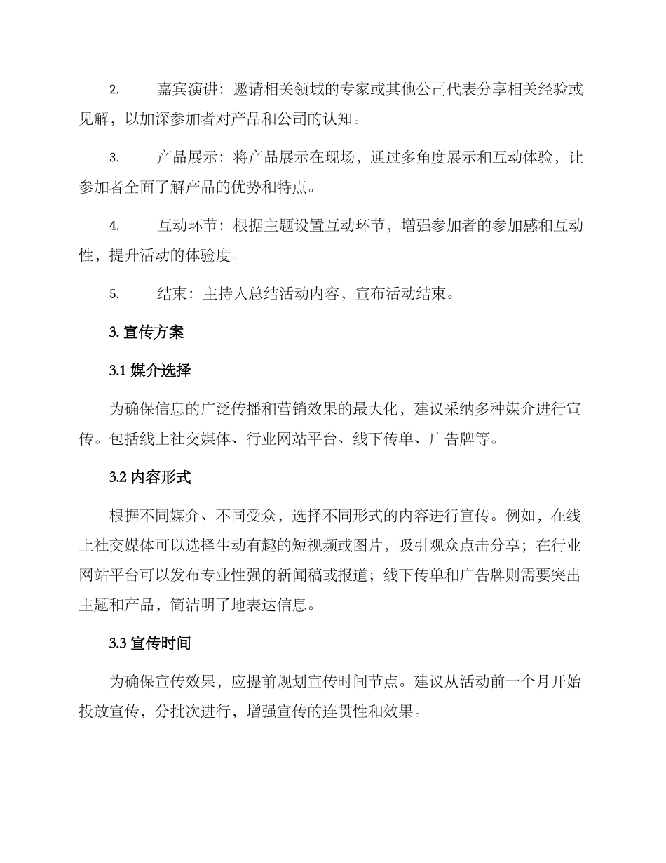 全程策划方案_第2页