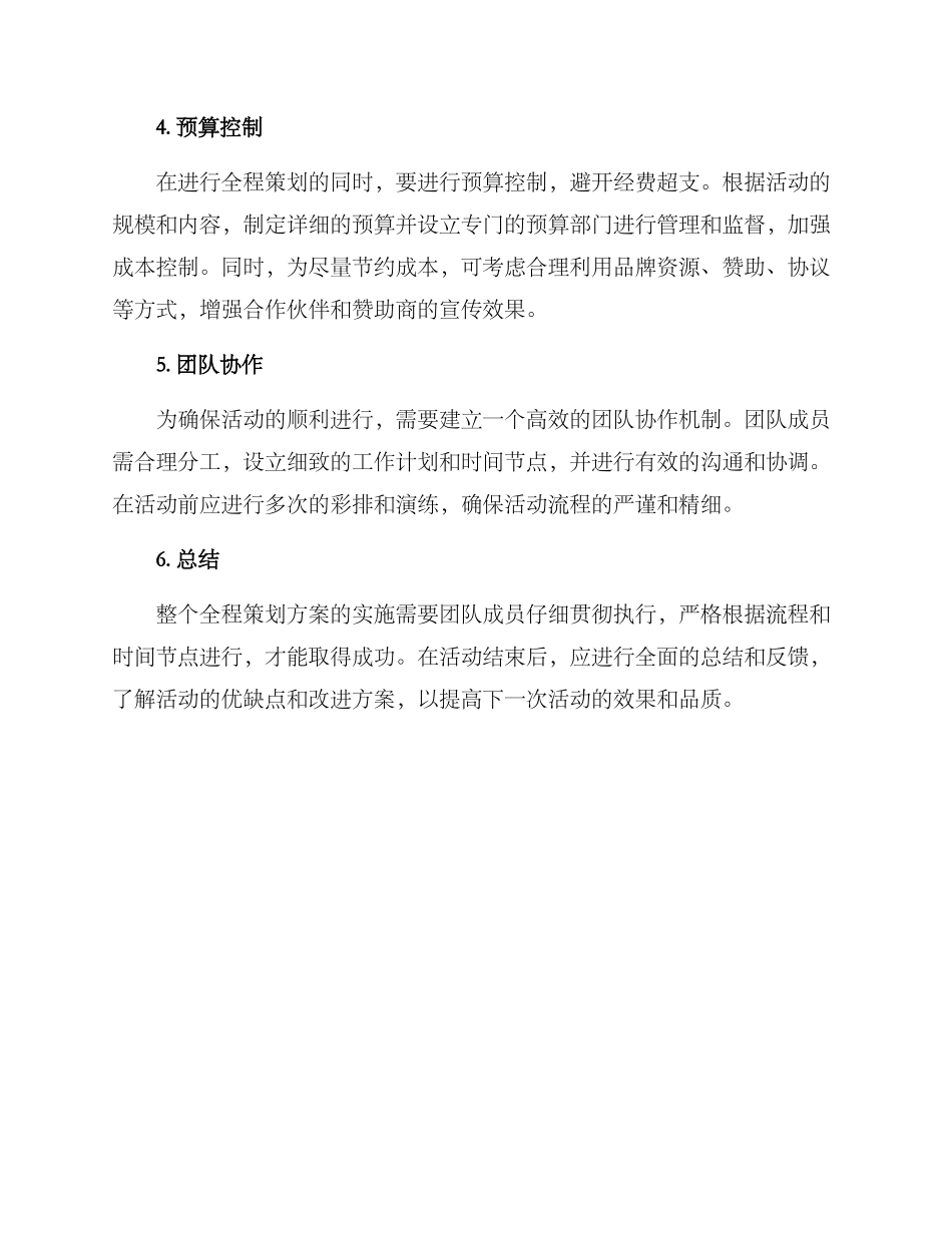 全程策划方案_第3页