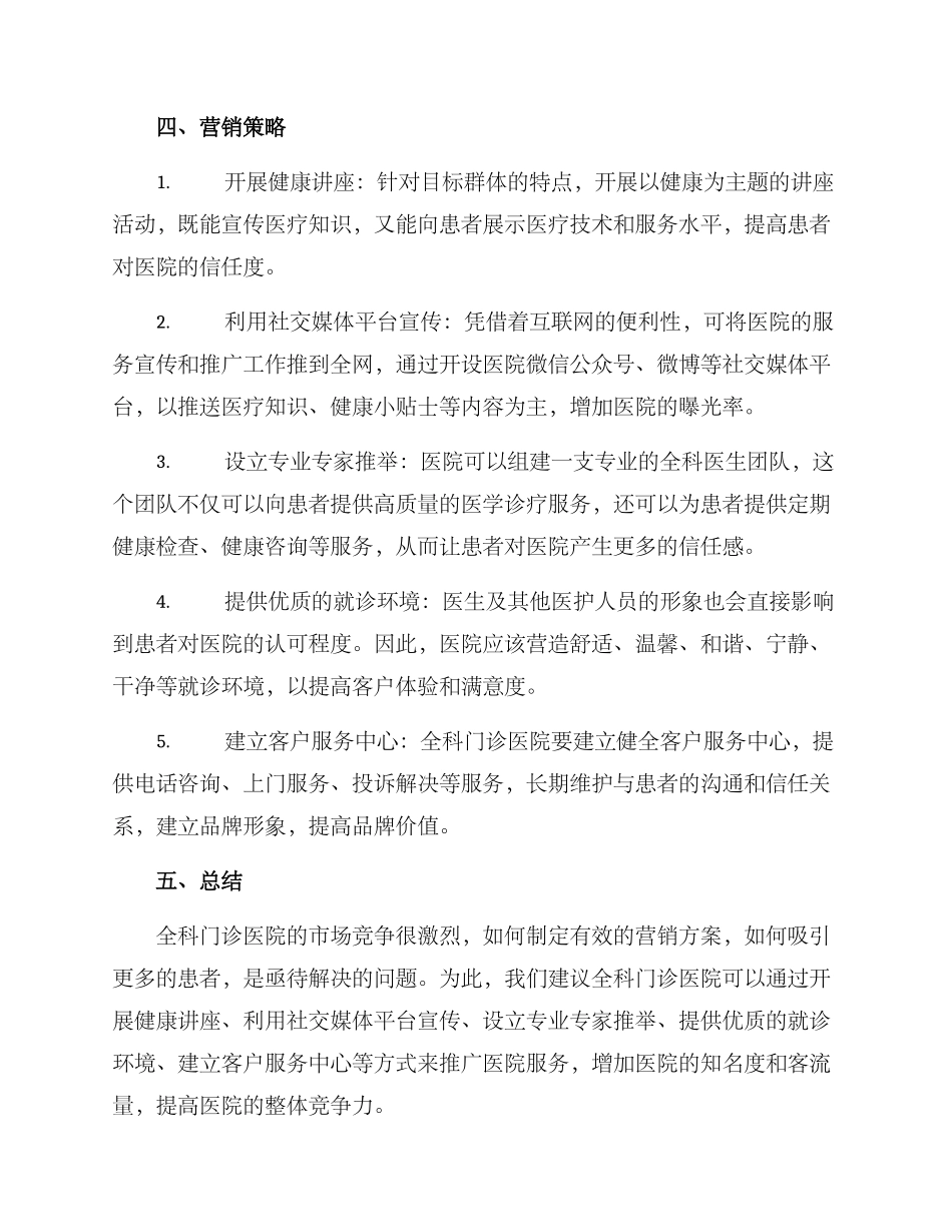 全科门诊营销方案_第2页