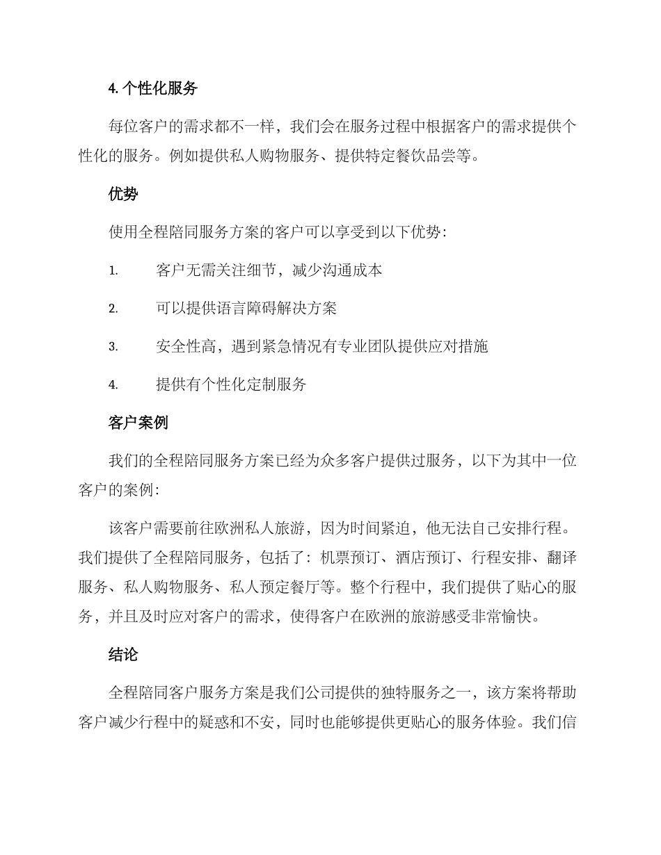 全程陪同客户服务方案_第2页