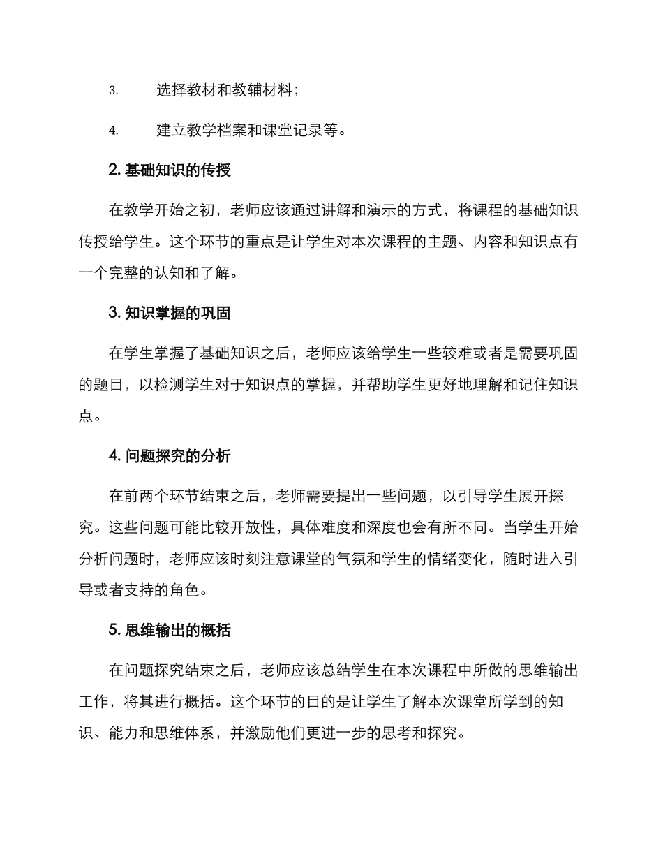 全程教学方案初中_第2页