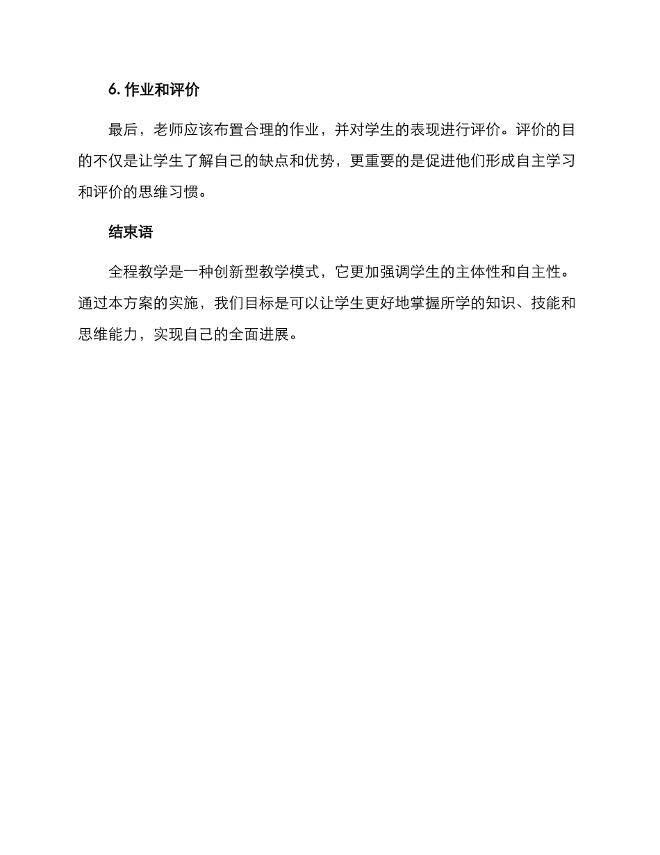 全程教学方案初中_第3页