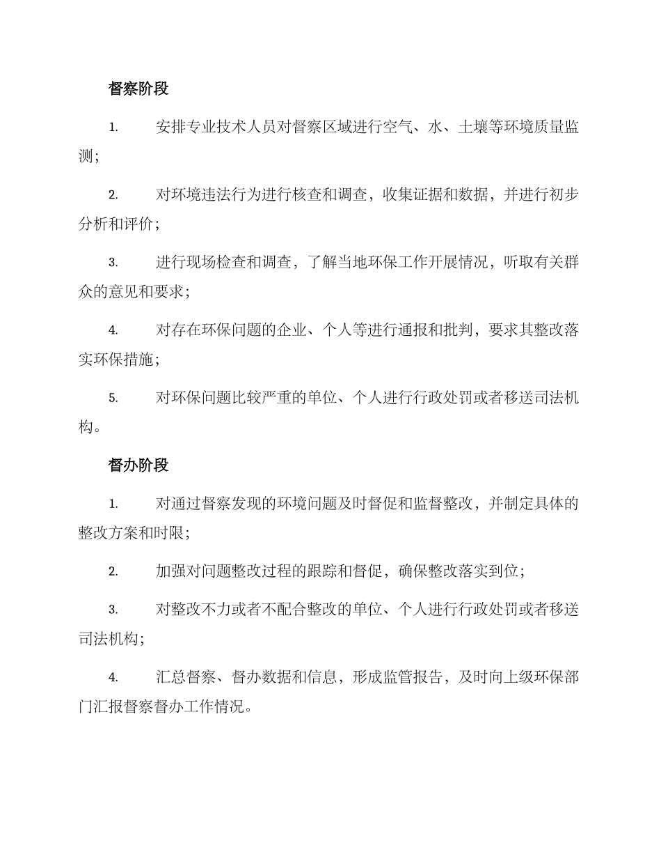 全程督察督办方案_第2页
