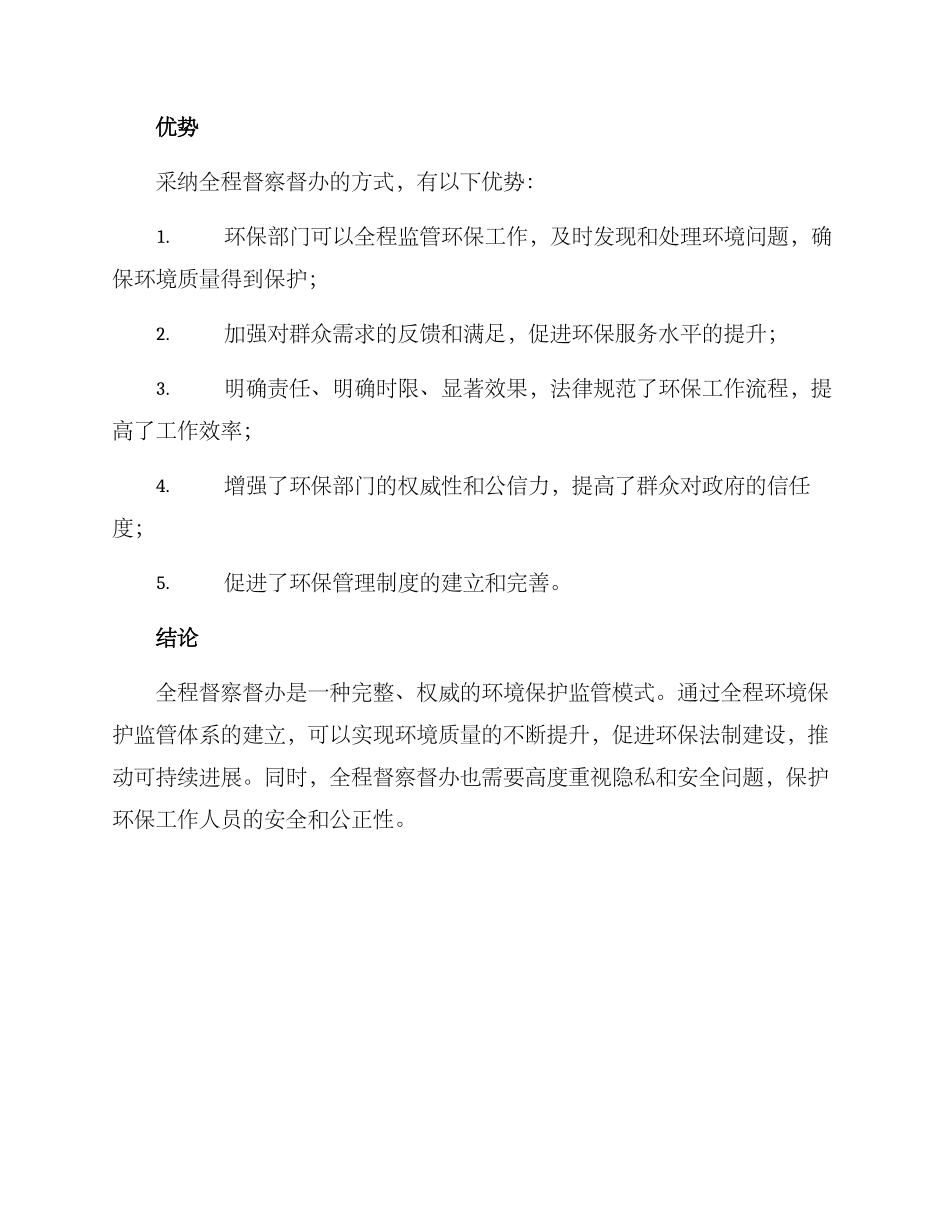 全程督察督办方案_第3页