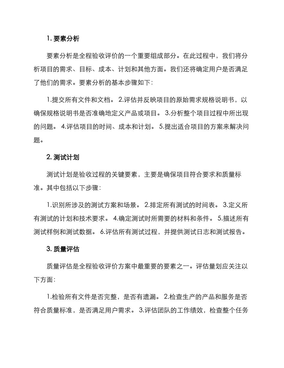 全程验收评价方案_第2页