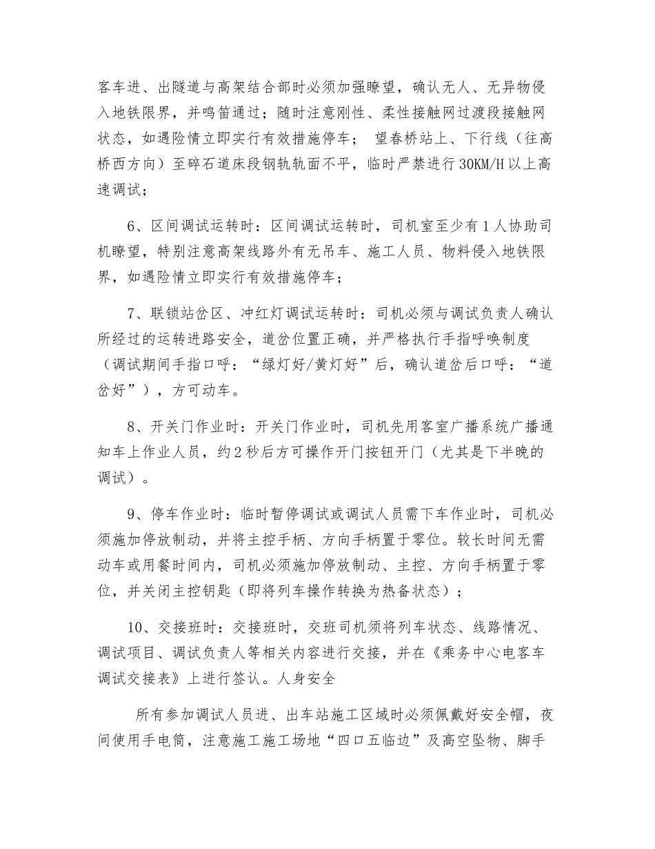 全线信号系统动车调试安全注意事项_第2页