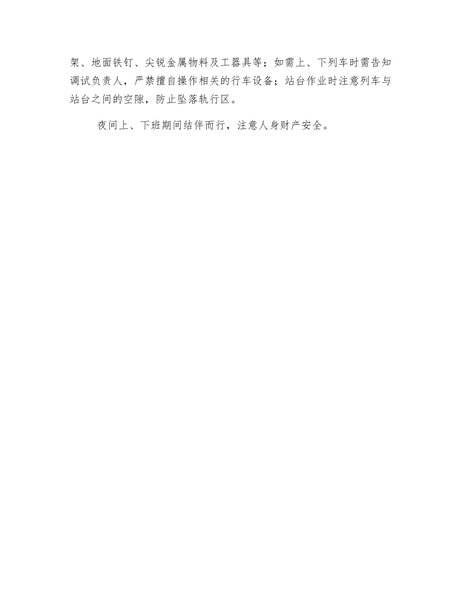 全线信号系统动车调试安全注意事项_第3页