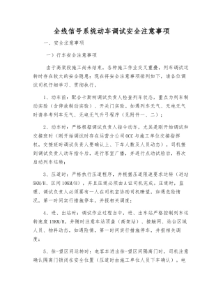 全线信号系统动车调试安全注意事项