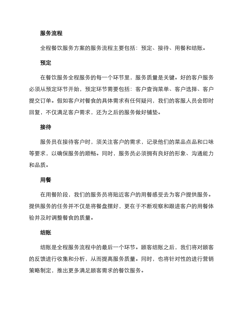 全程餐饮服务方案_第2页