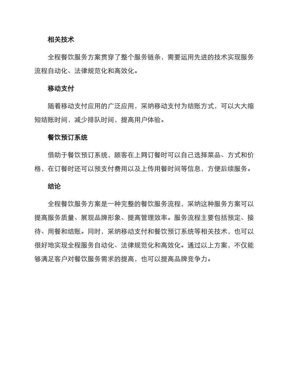 全程餐饮服务方案_第3页