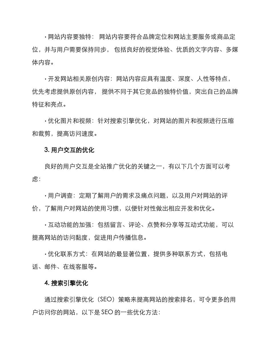 全站推广优化方案_第2页
