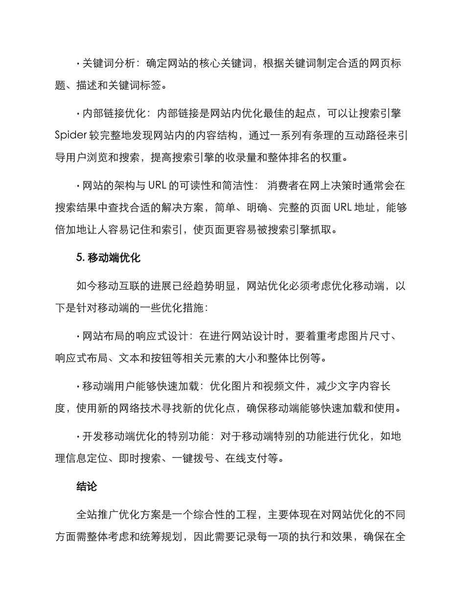 全站推广优化方案_第3页