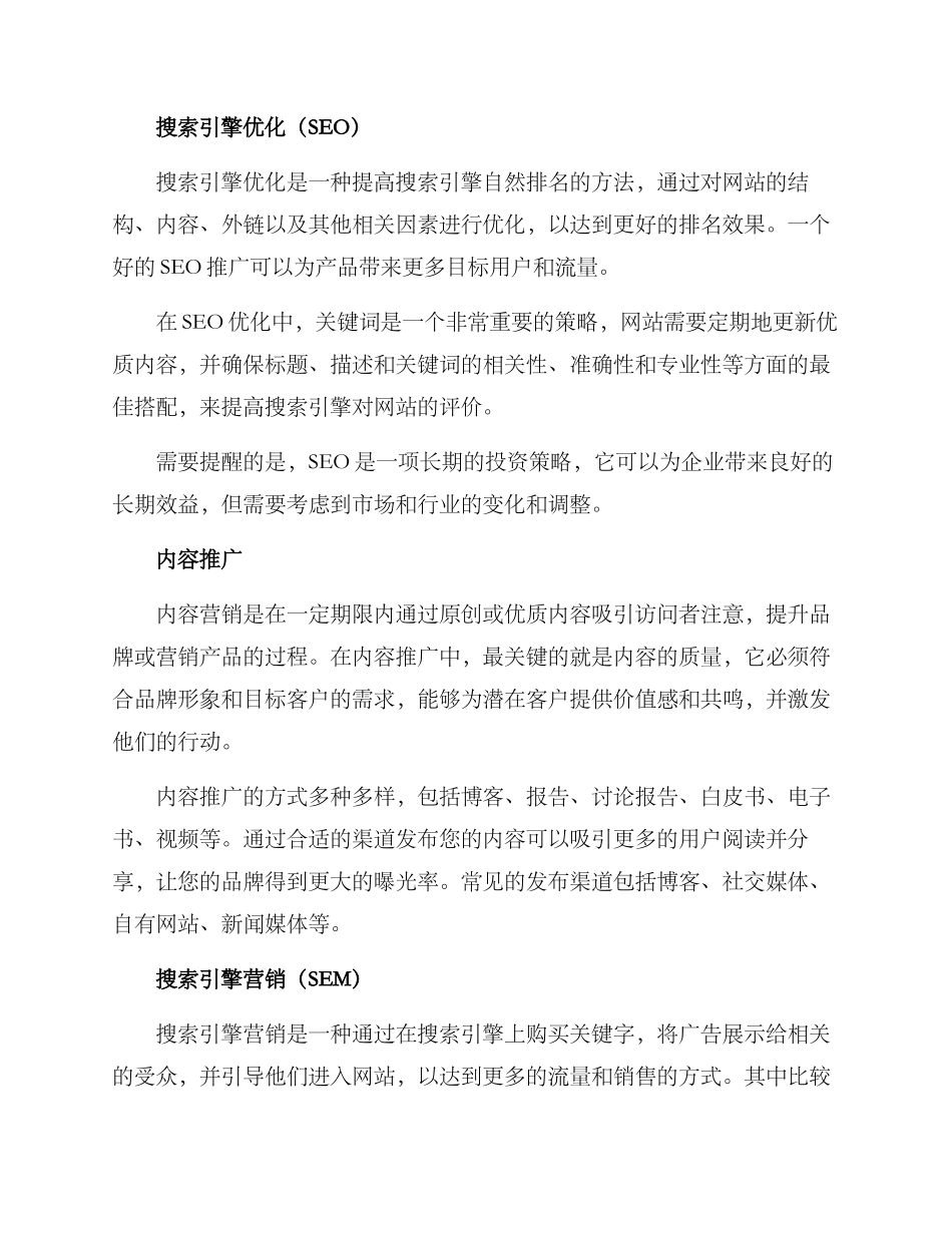 全网推广方案_第2页