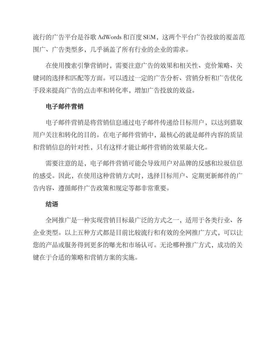 全网推广方案_第3页