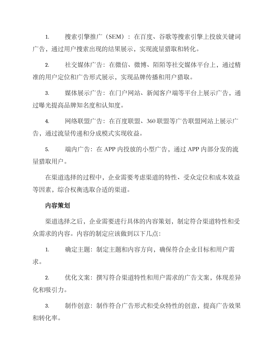 全网渠道推广运营方案_第2页