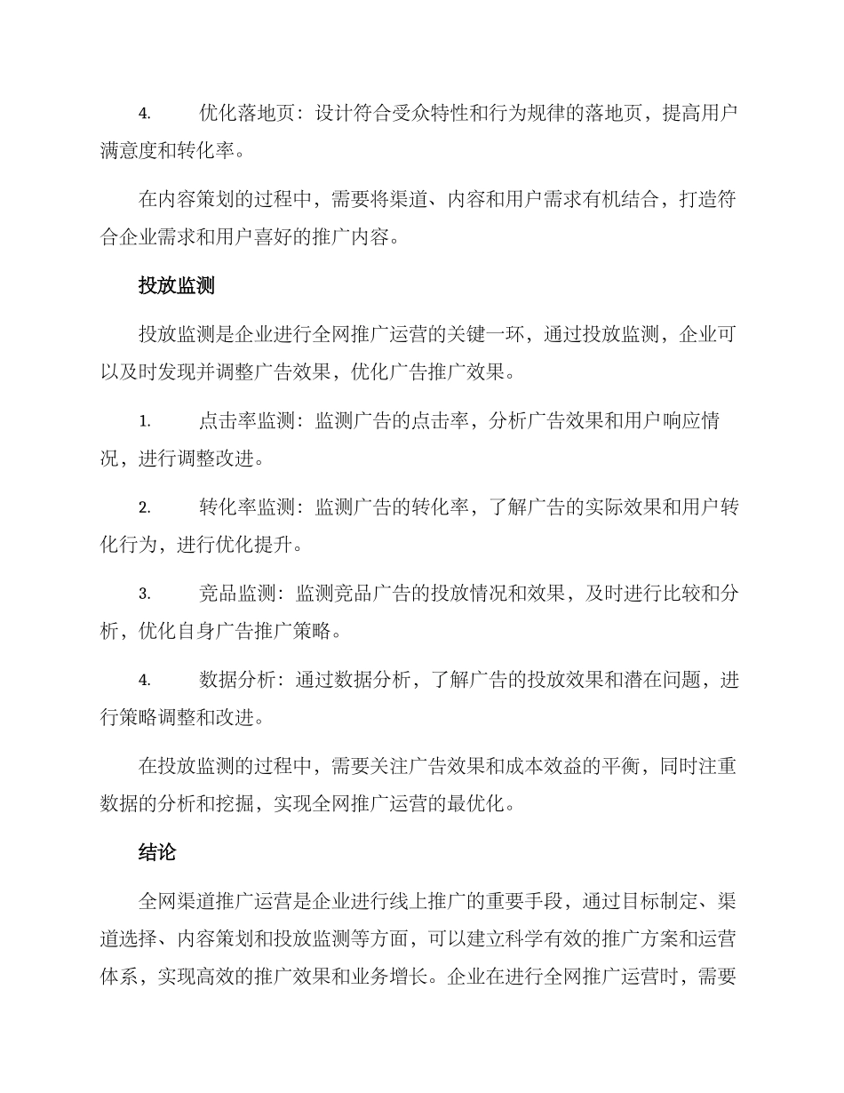 全网渠道推广运营方案_第3页
