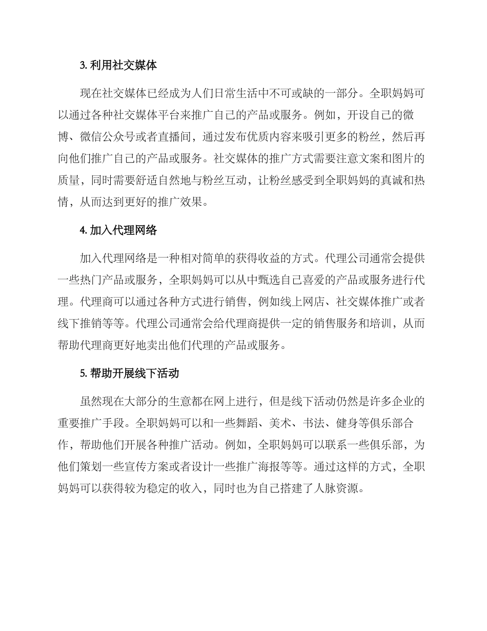 全职妈妈运营方案_第2页