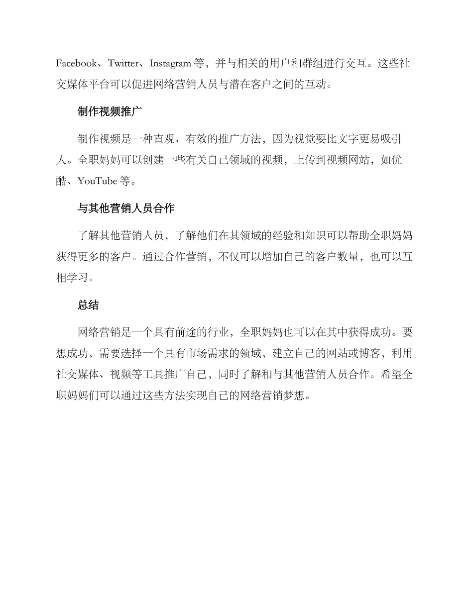 全职妈妈推广方案_第2页