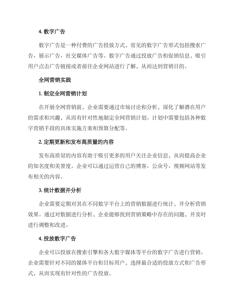 全网营销方案_第2页