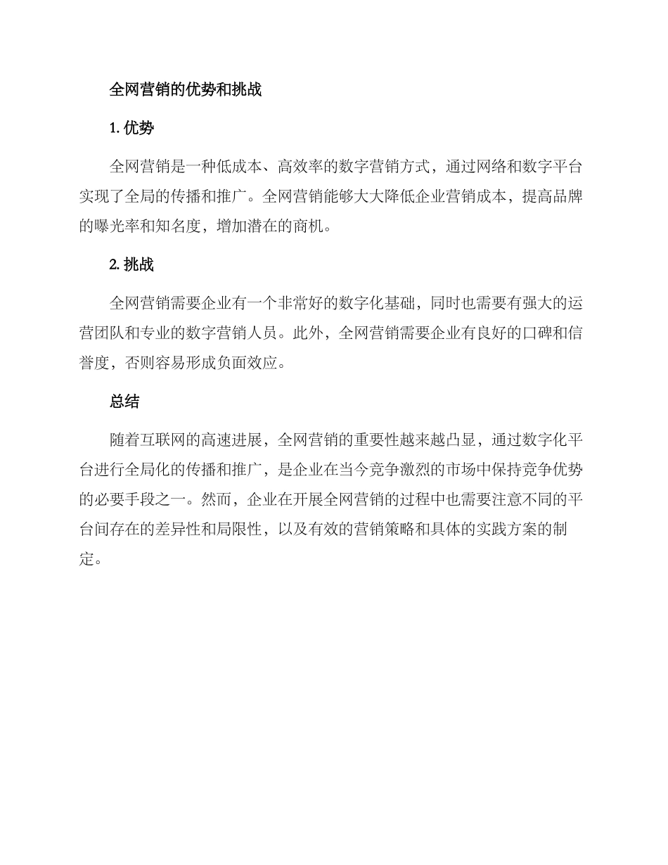 全网营销方案_第3页
