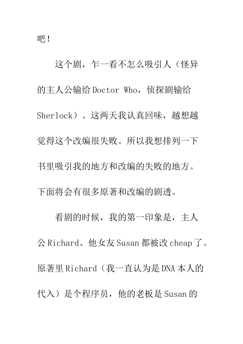 全能侦探观后感影评_第2页