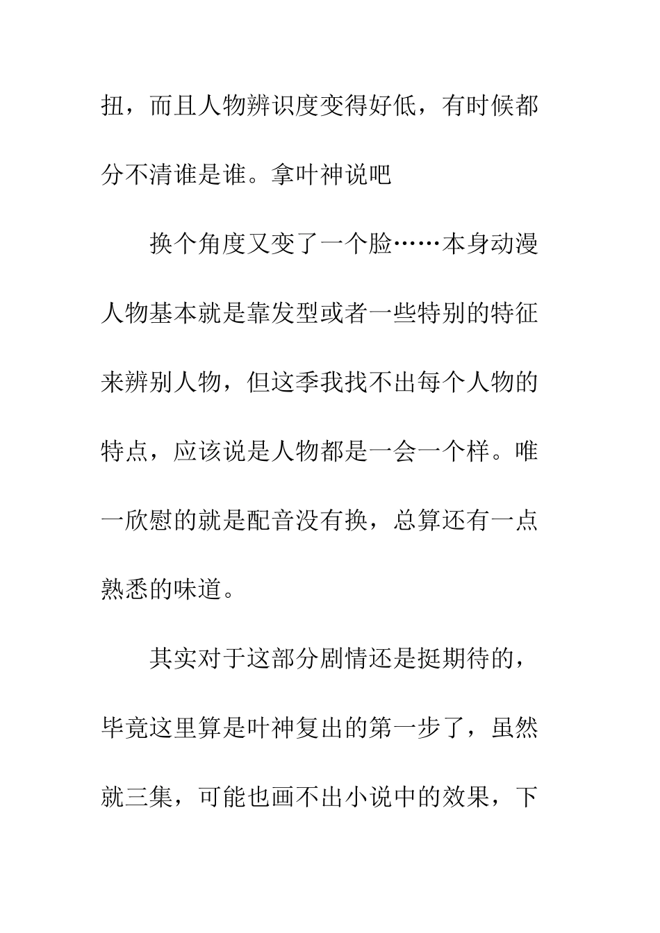 全职高手特别篇观后感影评_第2页