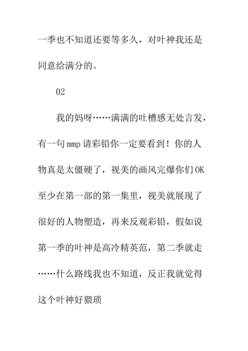 全职高手特别篇观后感影评_第3页