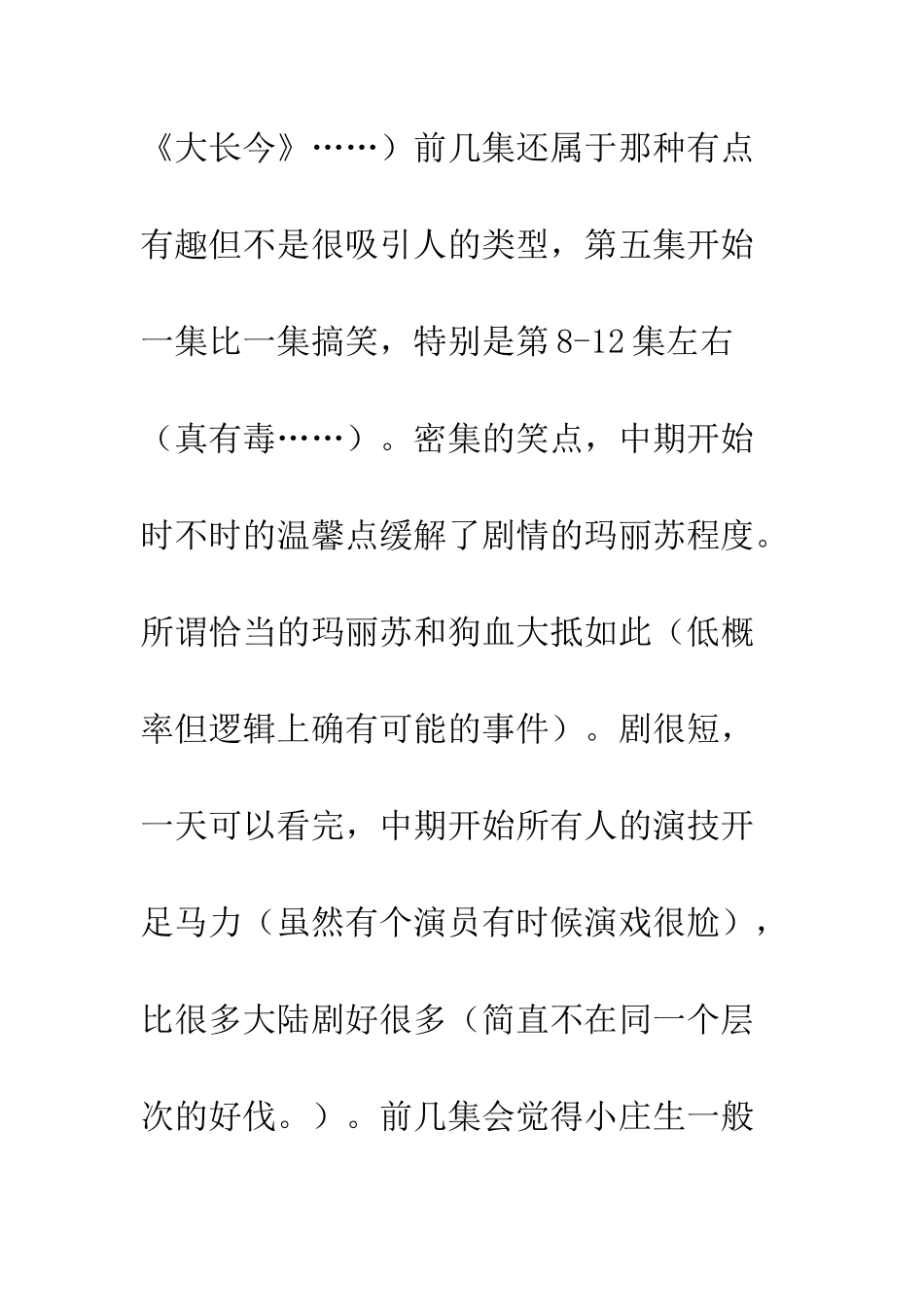 全职没女观后感影评_第2页