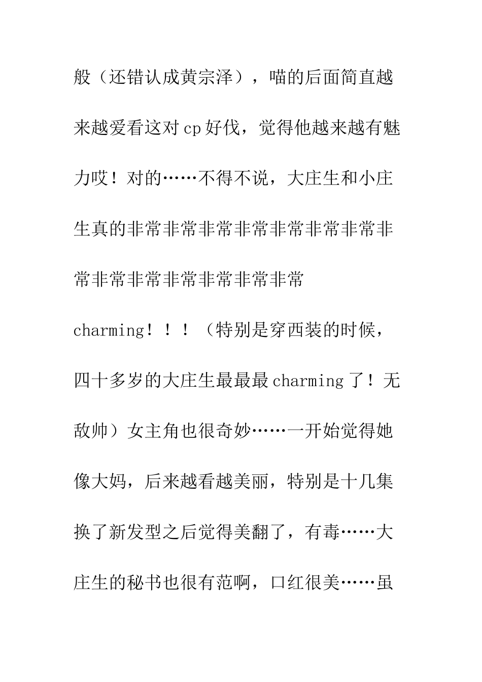 全职没女观后感影评_第3页