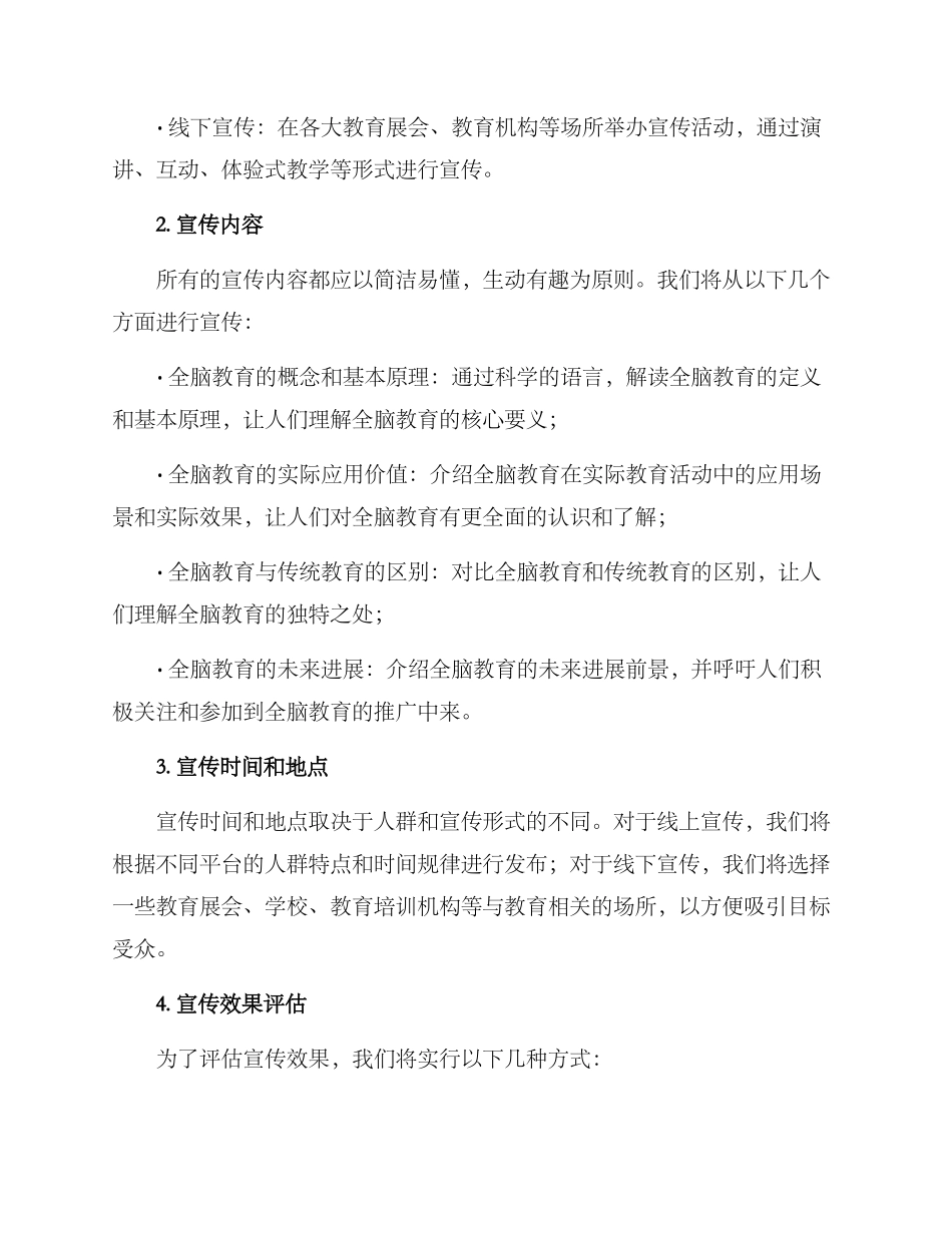 全脑教育宣传方案_第2页