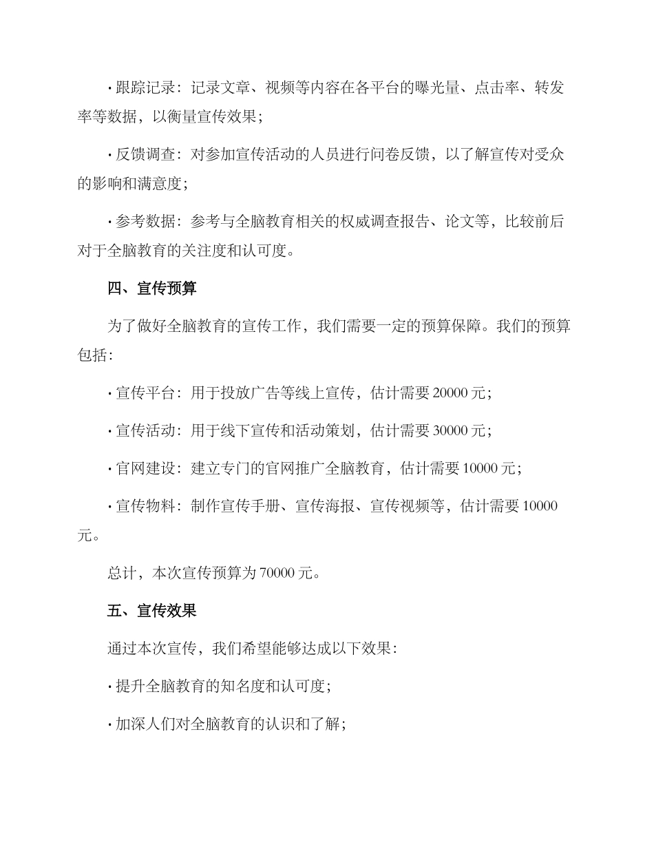 全脑教育宣传方案_第3页