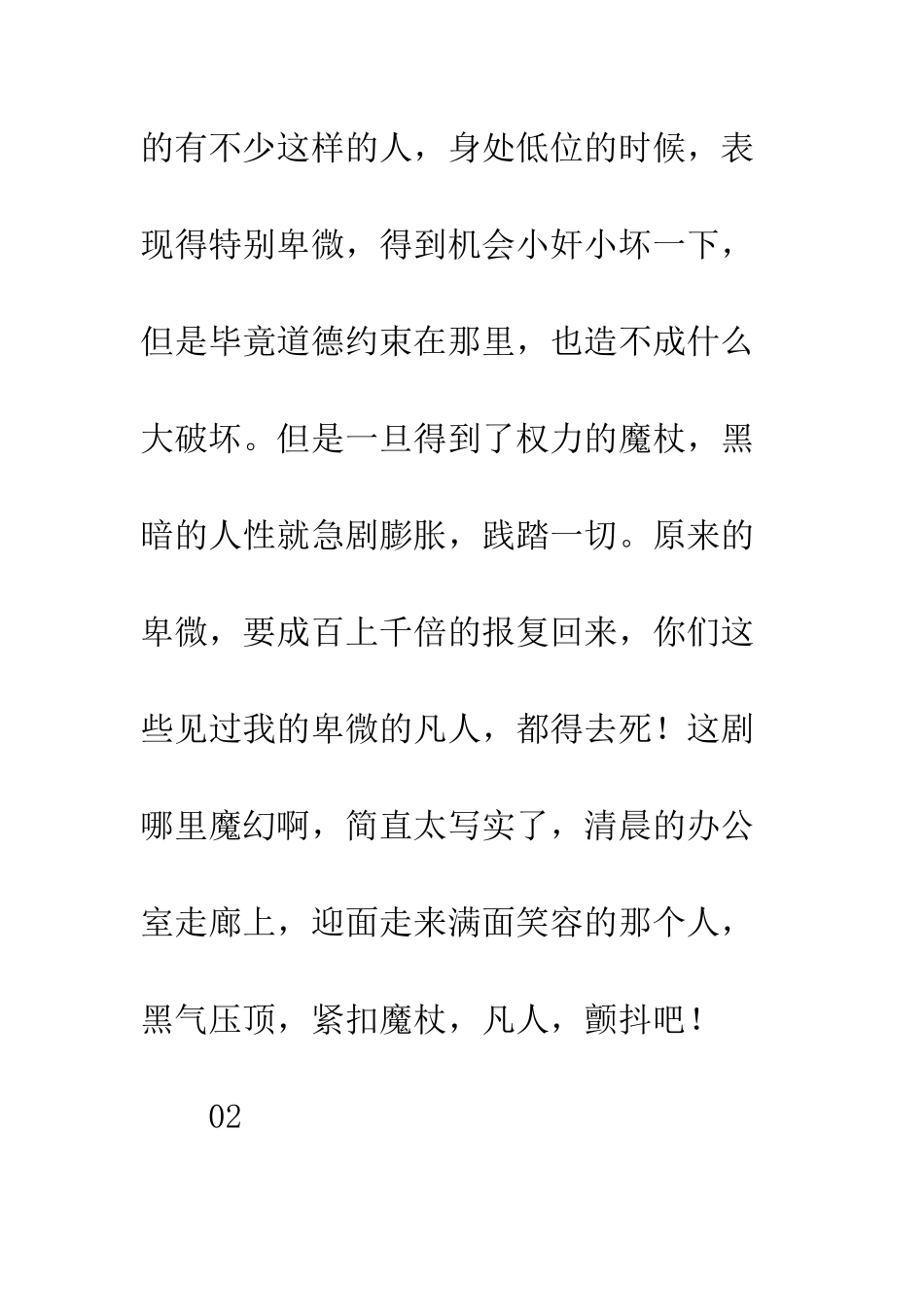 全能侦探社第二季观后感影评_第3页