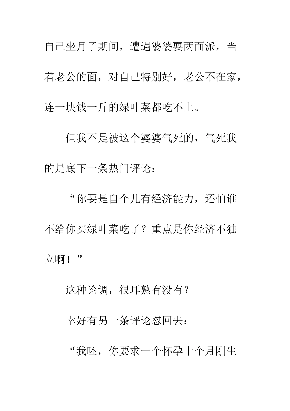 全职妈妈难道就不受尊重吗_第2页