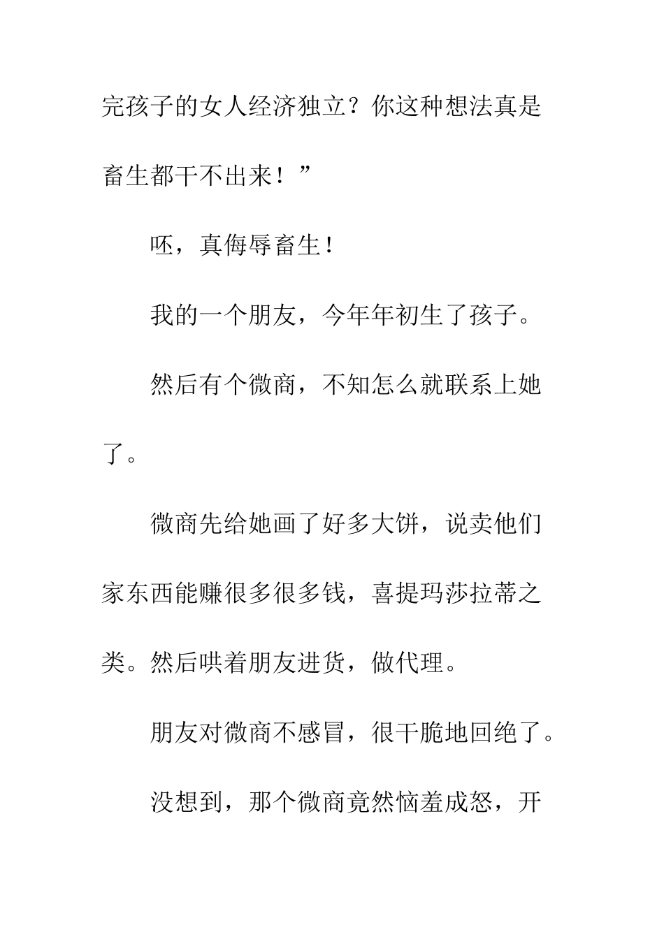 全职妈妈难道就不受尊重吗_第3页