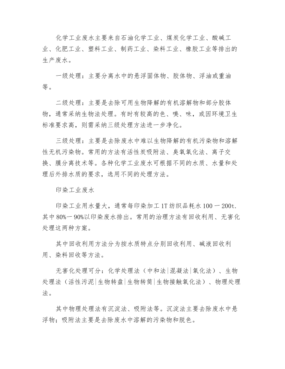 全自动油水分离机在工业废水领域的应用_第2页