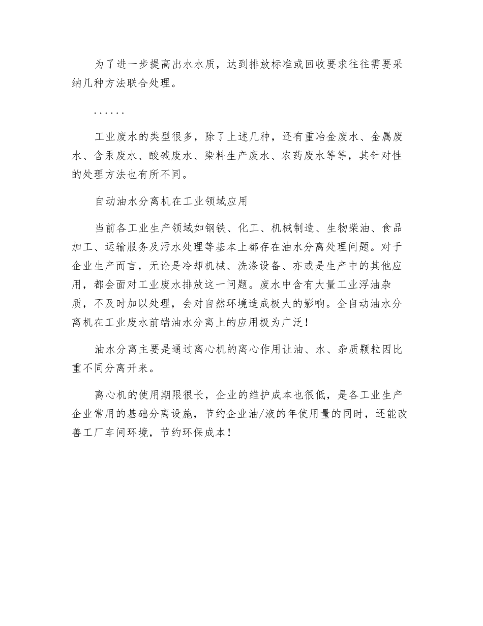全自动油水分离机在工业废水领域的应用_第3页