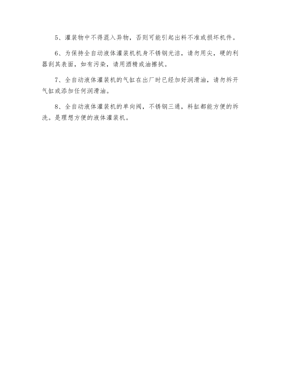 全自动液体灌装机的维护保养措施_第2页