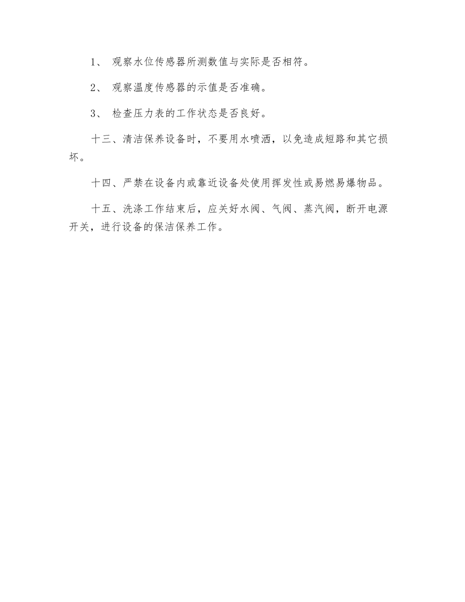 全自动洗脱机安全操作规程_第2页