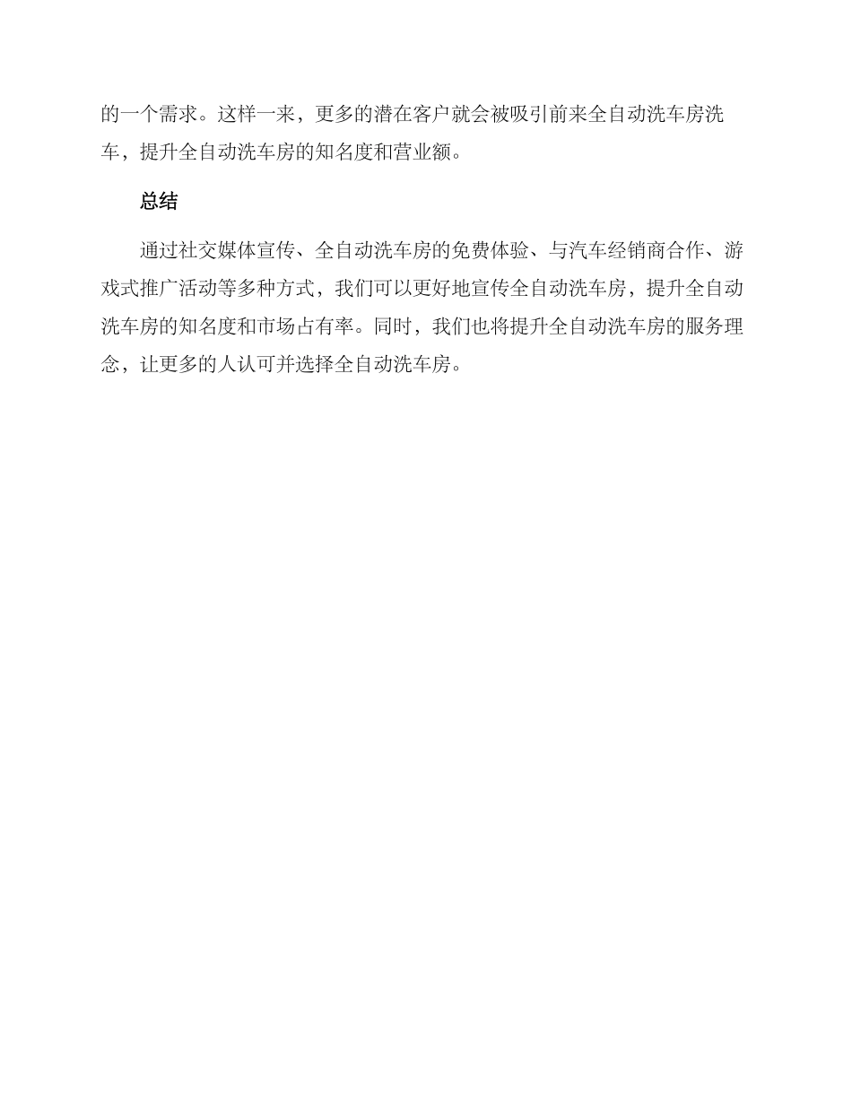 全自动洗车房宣传方案_第3页