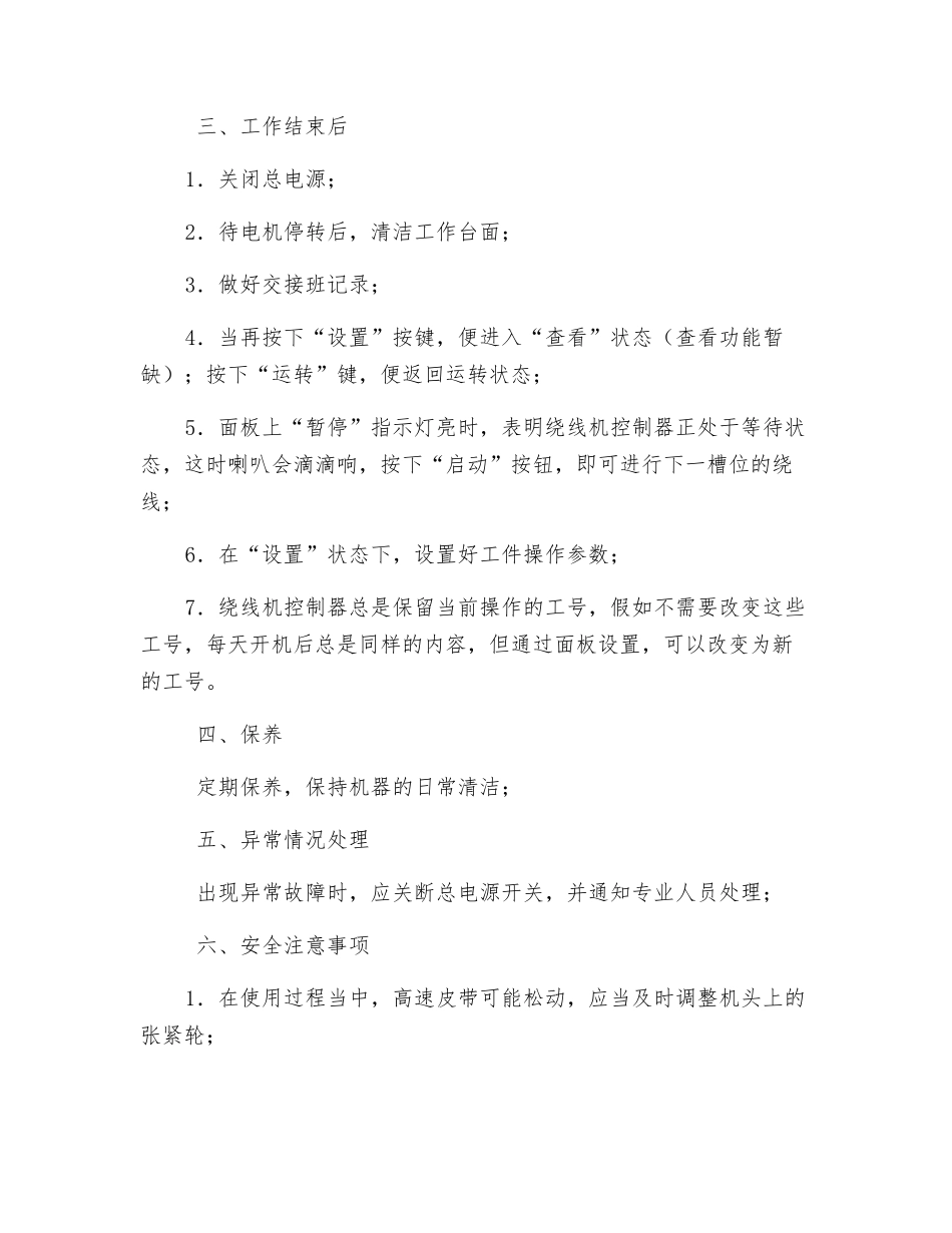 全自动塑封半定子绕线机安全操作规程_第2页