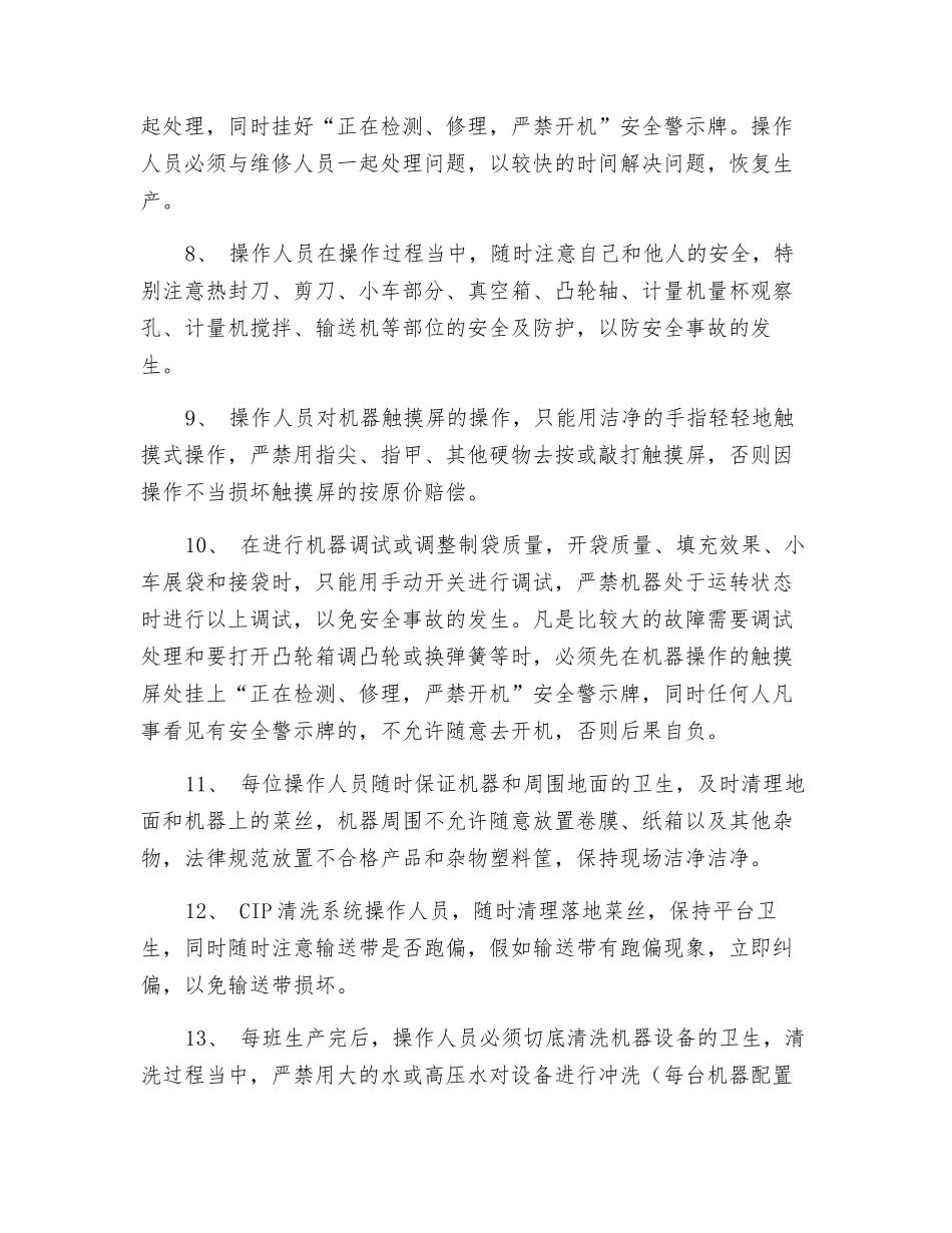 全自动真空包装机安全操作规程_第2页