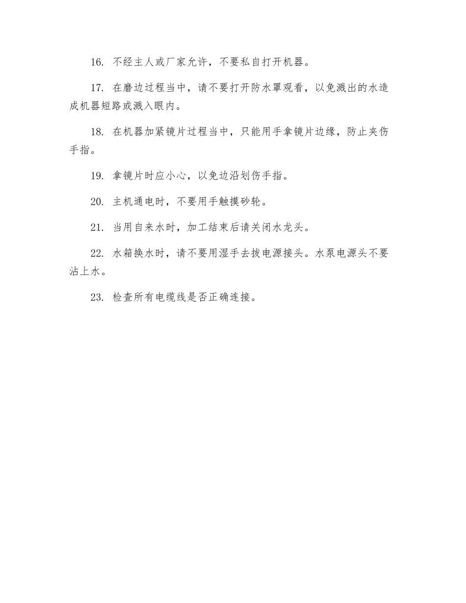 全自动磨边机安全操作规程_第2页