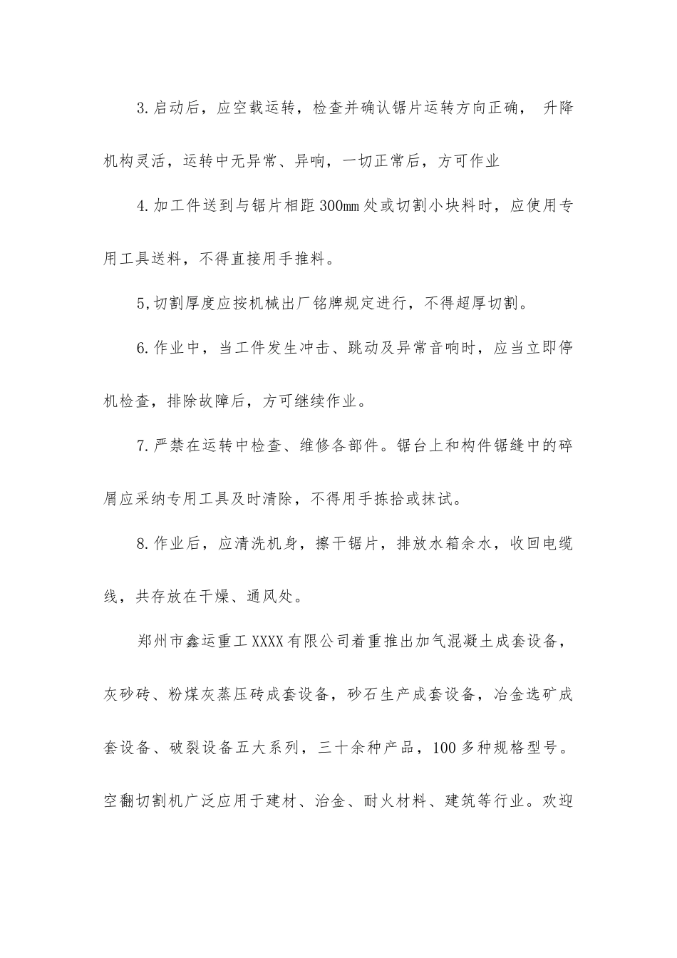 全自动空翻切割机设备生产中的安全操作规范_第2页