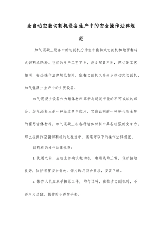 全自动空翻切割机设备生产中的安全操作规范