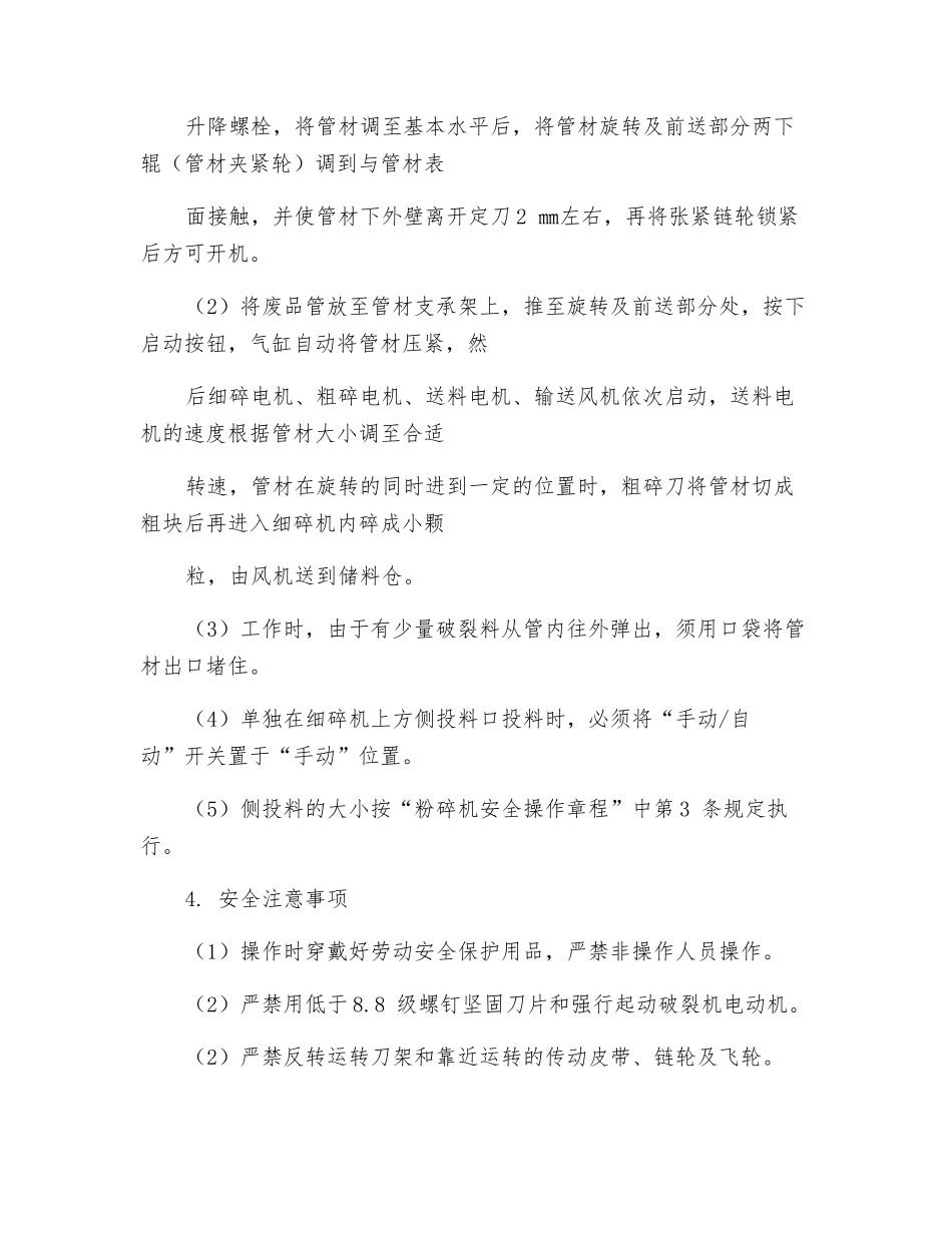 全自动破碎机安全操作规程_第2页