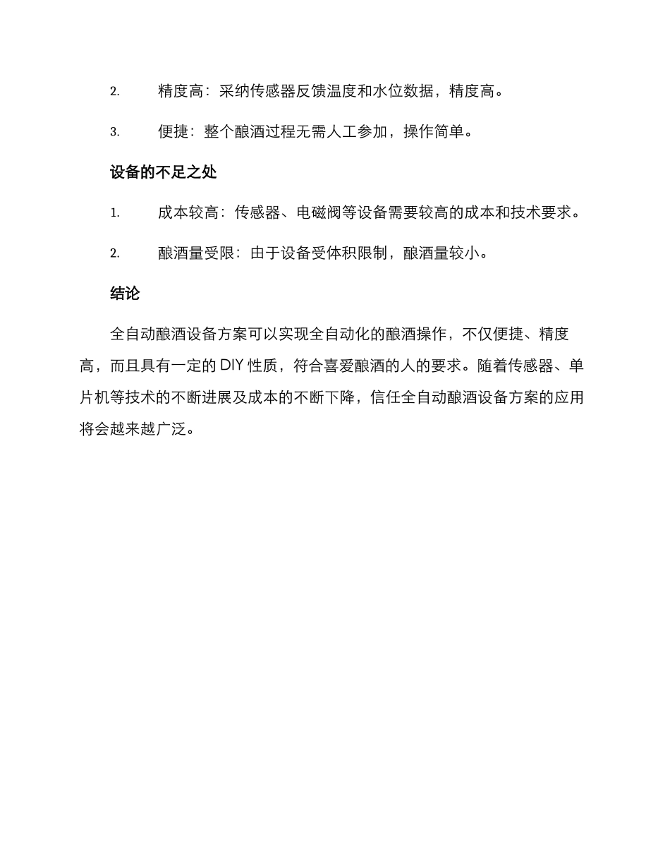 全自动酿酒设计方案_第3页