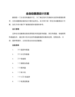全自动酿酒设计方案